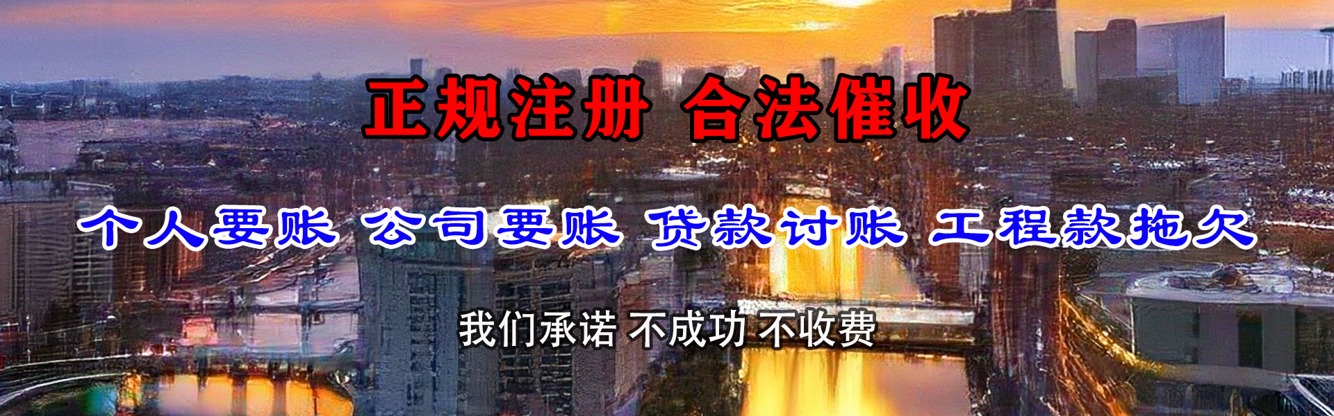 吴堡清债公司